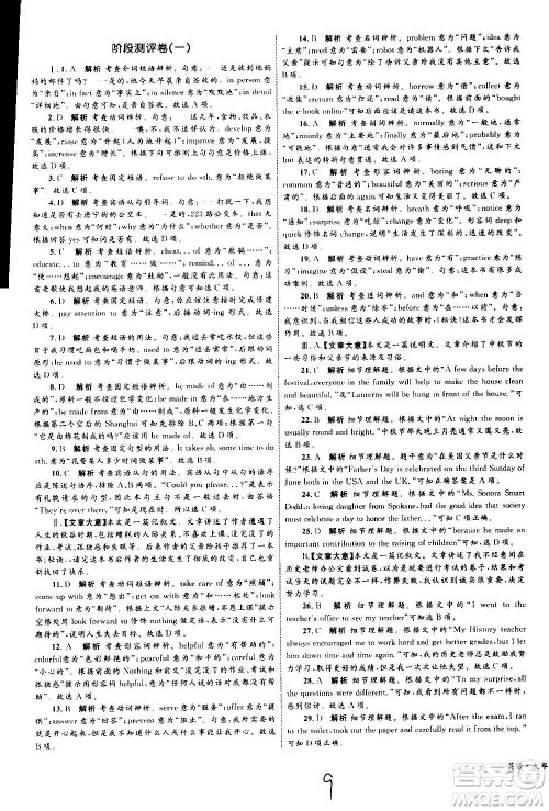 2020年优化设计单元测试卷英语九年级全一册RJ人教版答案 2020年优化设计单元测试卷英语九年级全一册RJ人教版答案