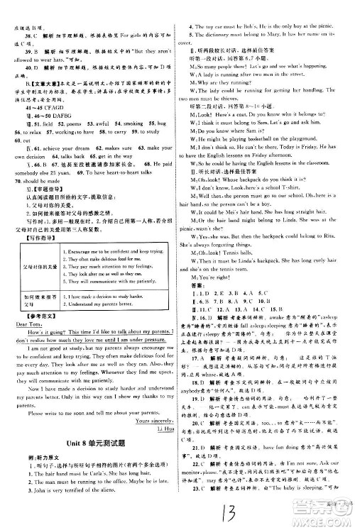 2020年优化设计单元测试卷英语九年级全一册RJ人教版答案 2020年优化设计单元测试卷英语九年级全一册RJ人教版答案