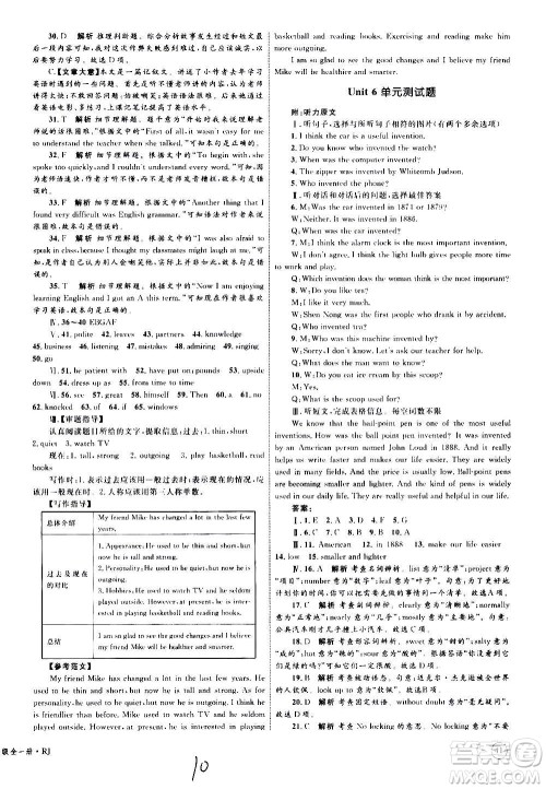 2020年优化设计单元测试卷英语九年级全一册RJ人教版答案 2020年优化设计单元测试卷英语九年级全一册RJ人教版答案