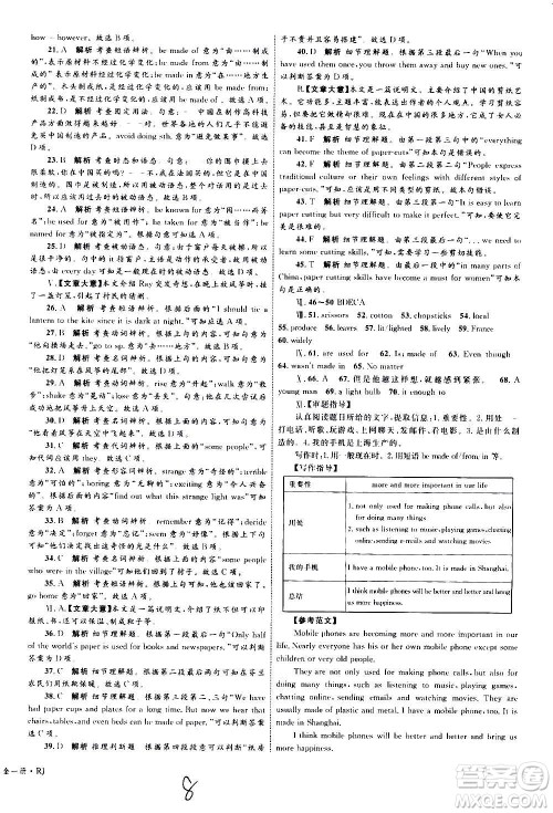 2020年优化设计单元测试卷英语九年级全一册RJ人教版答案 2020年优化设计单元测试卷英语九年级全一册RJ人教版答案