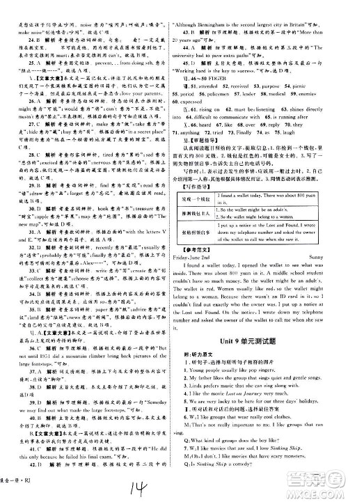 2020年优化设计单元测试卷英语九年级全一册RJ人教版答案 2020年优化设计单元测试卷英语九年级全一册RJ人教版答案