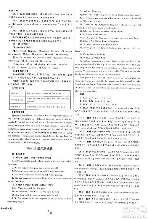 2020年优化设计单元测试卷英语九年级全一册RJ人教版答案 2020年优化设计单元测试卷英语九年级全一册RJ人教版答案