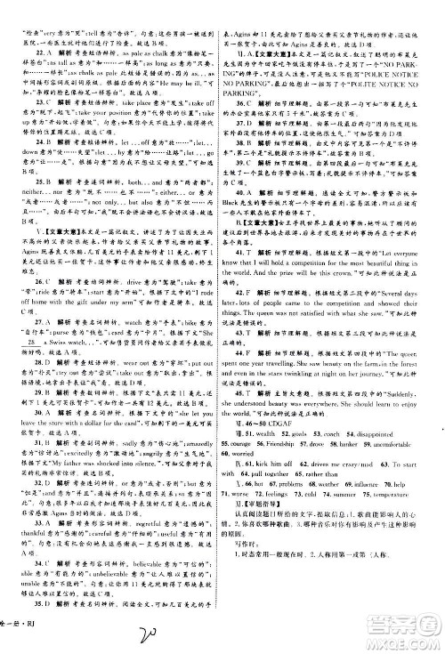 2020年优化设计单元测试卷英语九年级全一册RJ人教版答案 2020年优化设计单元测试卷英语九年级全一册RJ人教版答案