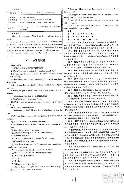 2020年优化设计单元测试卷英语九年级全一册RJ人教版答案 2020年优化设计单元测试卷英语九年级全一册RJ人教版答案