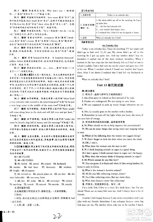 2020年优化设计单元测试卷英语九年级全一册RJ人教版答案 2020年优化设计单元测试卷英语九年级全一册RJ人教版答案