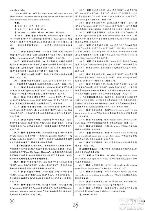 2020年优化设计单元测试卷英语九年级全一册RJ人教版答案 2020年优化设计单元测试卷英语九年级全一册RJ人教版答案