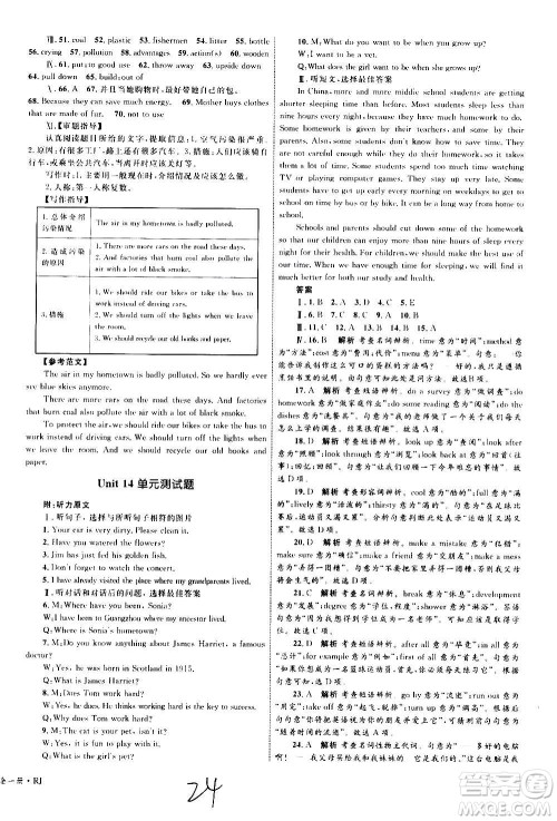 2020年优化设计单元测试卷英语九年级全一册RJ人教版答案 2020年优化设计单元测试卷英语九年级全一册RJ人教版答案