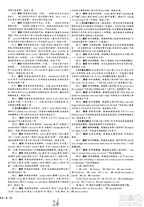 2020年优化设计单元测试卷英语九年级全一册RJ人教版答案 2020年优化设计单元测试卷英语九年级全一册RJ人教版答案