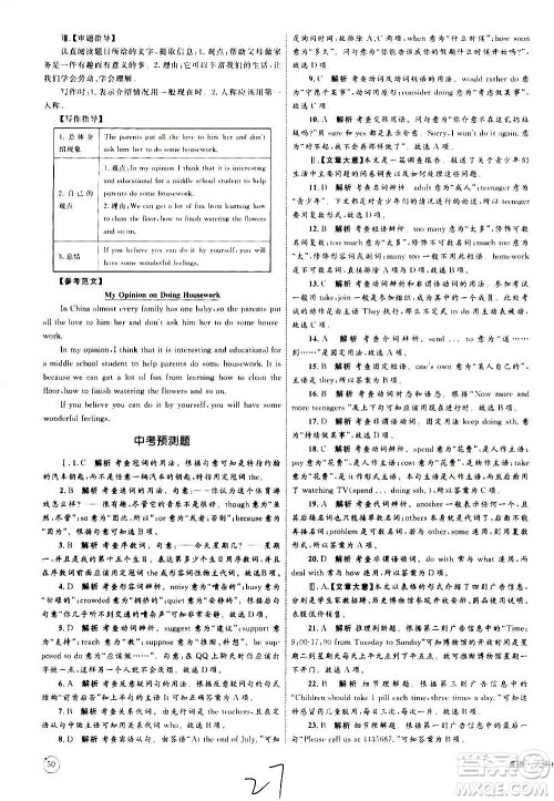 2020年优化设计单元测试卷英语九年级全一册RJ人教版答案 2020年优化设计单元测试卷英语九年级全一册RJ人教版答案