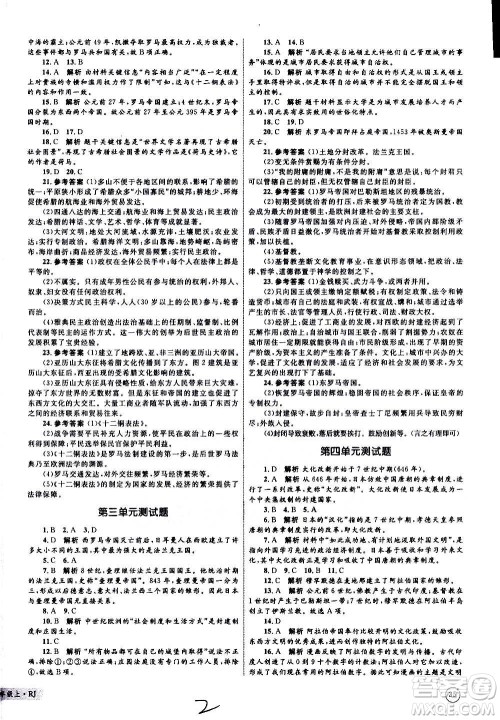 2020年优化设计单元测试卷历史九年级上册RJ人教版答案 2020年优化设计单元测试卷历史九年级上册RJ人教版答案