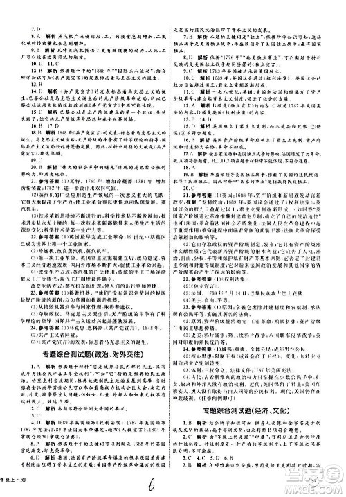 2020年优化设计单元测试卷历史九年级上册RJ人教版答案 2020年优化设计单元测试卷历史九年级上册RJ人教版答案