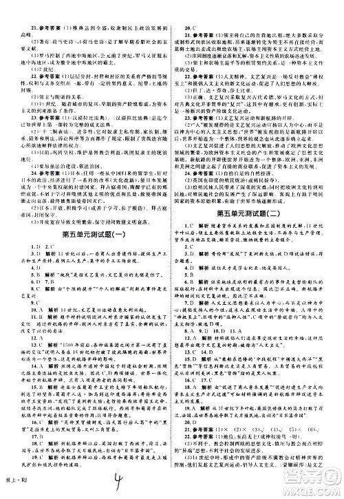 2020年优化设计单元测试卷历史九年级上册RJ人教版答案 2020年优化设计单元测试卷历史九年级上册RJ人教版答案