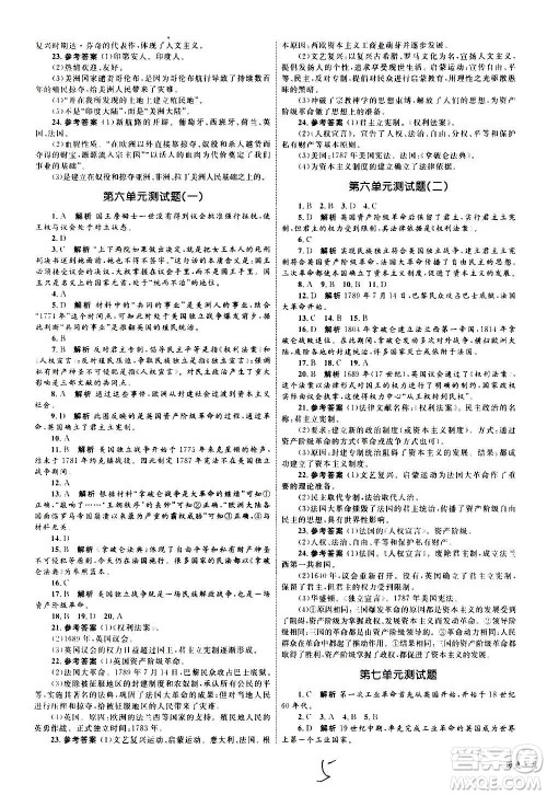 2020年优化设计单元测试卷历史九年级上册RJ人教版答案 2020年优化设计单元测试卷历史九年级上册RJ人教版答案