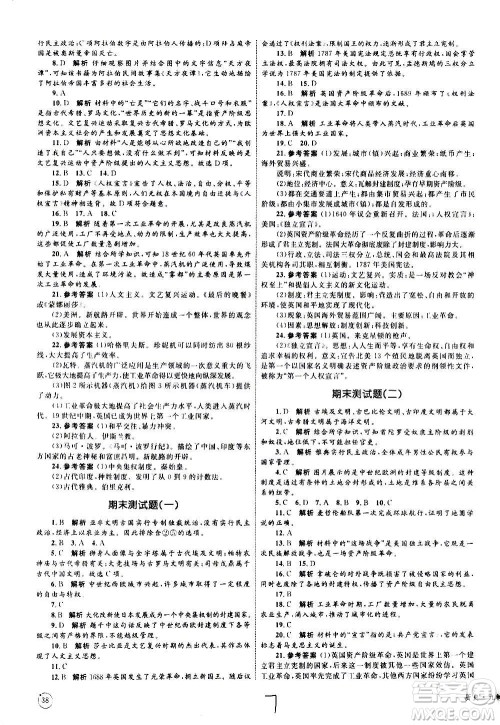 2020年优化设计单元测试卷历史九年级上册RJ人教版答案 2020年优化设计单元测试卷历史九年级上册RJ人教版答案