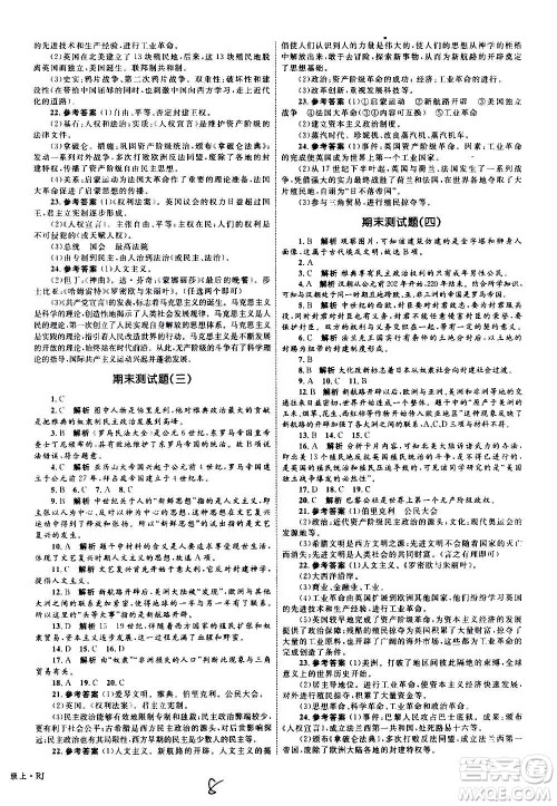 2020年优化设计单元测试卷历史九年级上册RJ人教版答案 2020年优化设计单元测试卷历史九年级上册RJ人教版答案