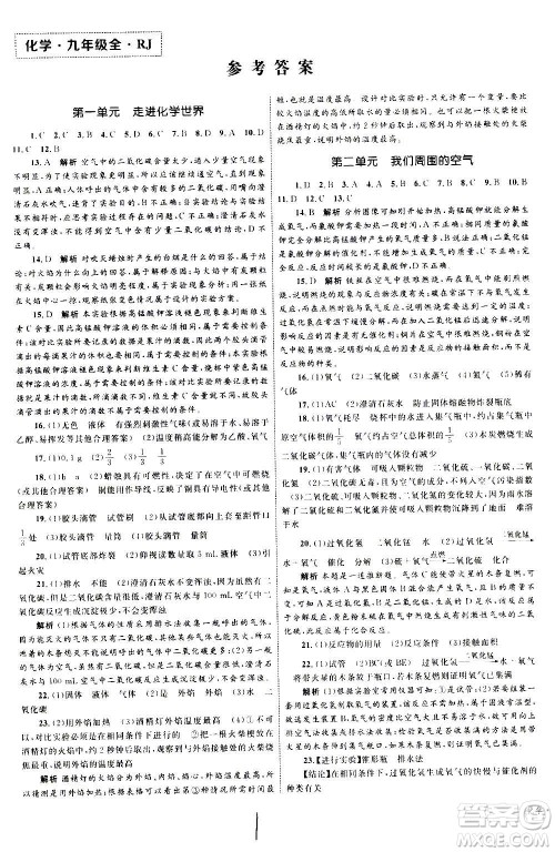 2020年优化设计单元测试卷化学九年级全一册RJ人教版答案