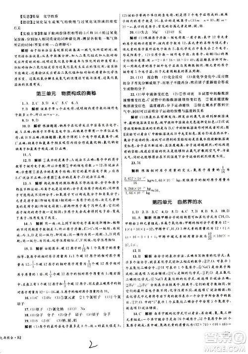 2020年优化设计单元测试卷化学九年级全一册RJ人教版答案