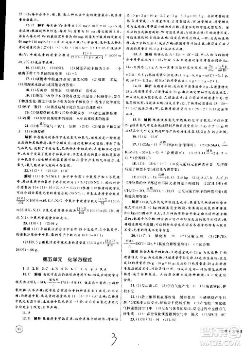 2020年优化设计单元测试卷化学九年级全一册RJ人教版答案