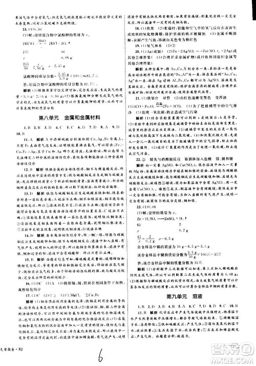 2020年优化设计单元测试卷化学九年级全一册RJ人教版答案