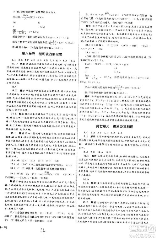 2020年优化设计单元测试卷化学九年级全一册RJ人教版答案