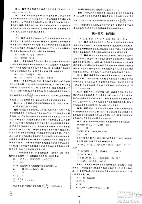 2020年优化设计单元测试卷化学九年级全一册RJ人教版答案