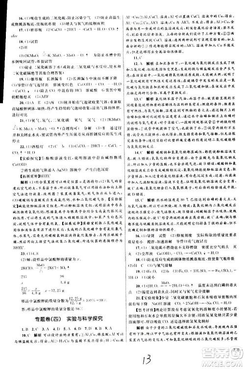 2020年优化设计单元测试卷化学九年级全一册RJ人教版答案