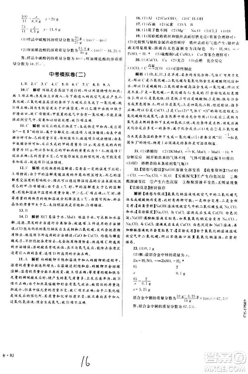 2020年优化设计单元测试卷化学九年级全一册RJ人教版答案