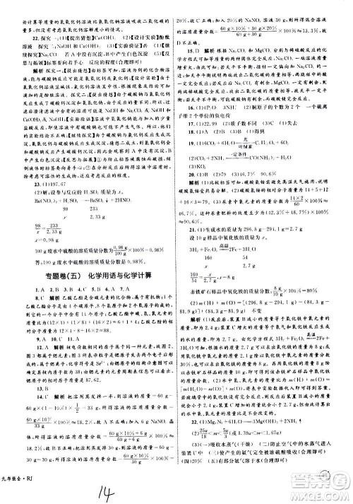 2020年优化设计单元测试卷化学九年级全一册RJ人教版答案