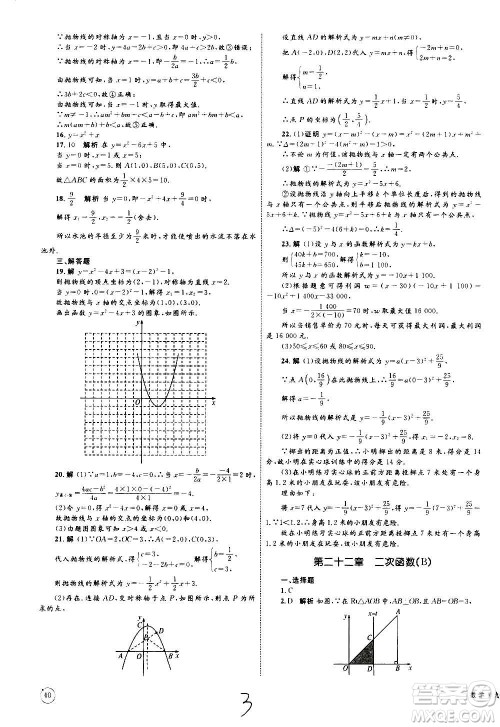 2020年优化设计单元测试卷数学九年级全一册RJ人教版答案 2020年优化设计单元测试卷数学九年级全一册RJ人教版答案
