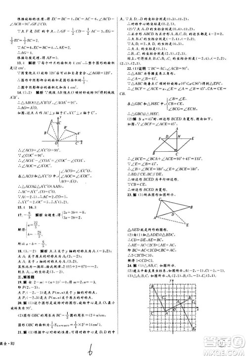 2020年优化设计单元测试卷数学九年级全一册RJ人教版答案 2020年优化设计单元测试卷数学九年级全一册RJ人教版答案