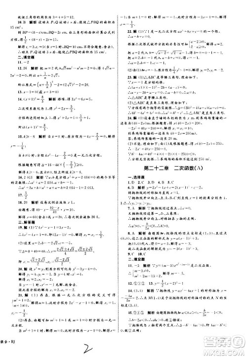 2020年优化设计单元测试卷数学九年级全一册RJ人教版答案 2020年优化设计单元测试卷数学九年级全一册RJ人教版答案