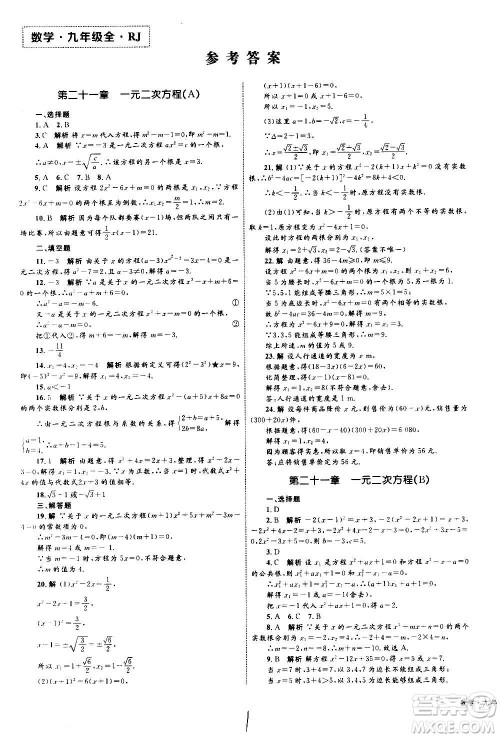 2020年优化设计单元测试卷数学九年级全一册RJ人教版答案 2020年优化设计单元测试卷数学九年级全一册RJ人教版答案