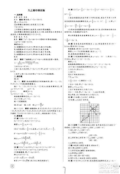 2020年优化设计单元测试卷数学九年级全一册RJ人教版答案 2020年优化设计单元测试卷数学九年级全一册RJ人教版答案