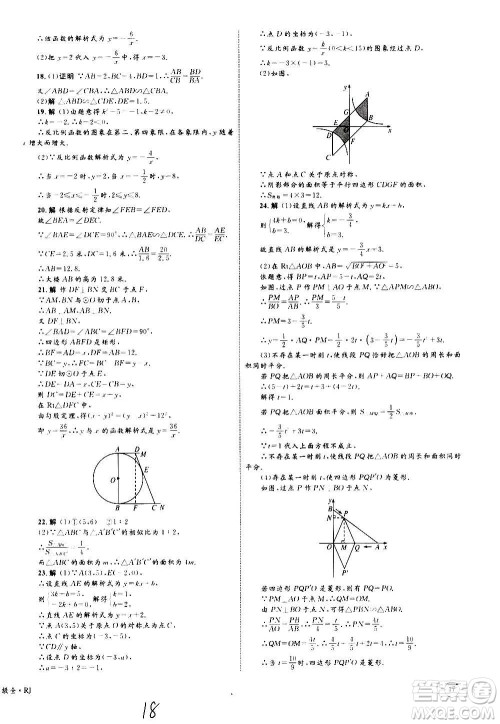 2020年优化设计单元测试卷数学九年级全一册RJ人教版答案 2020年优化设计单元测试卷数学九年级全一册RJ人教版答案