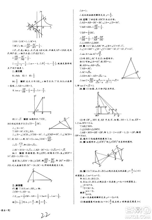 2020年优化设计单元测试卷数学九年级全一册RJ人教版答案 2020年优化设计单元测试卷数学九年级全一册RJ人教版答案