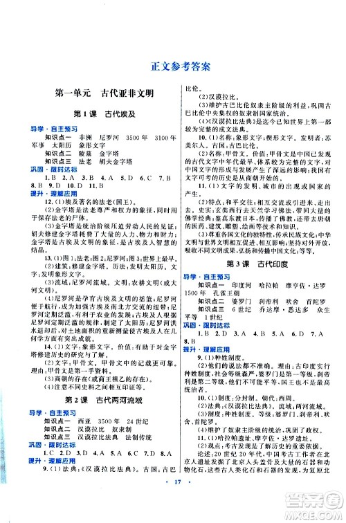 2020初中同步测控优化设计课堂精练世界历史九年级上册福建专版答案