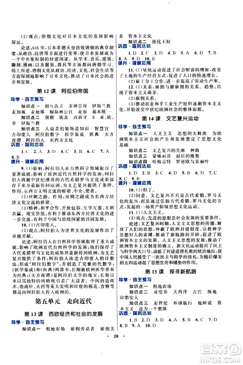 2020初中同步测控优化设计课堂精练世界历史九年级上册福建专版答案