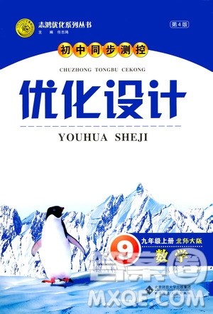 2020初中同步测控优化设计数学九年级上册北师大版答案