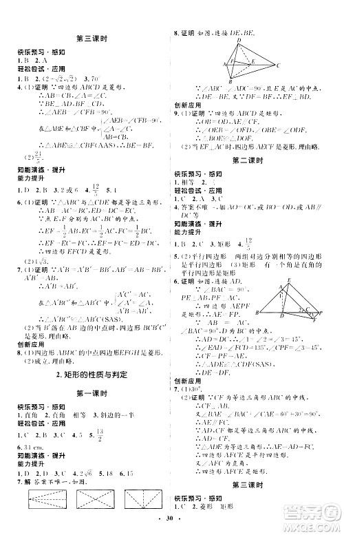 2020初中同步测控优化设计数学九年级上册北师大版答案