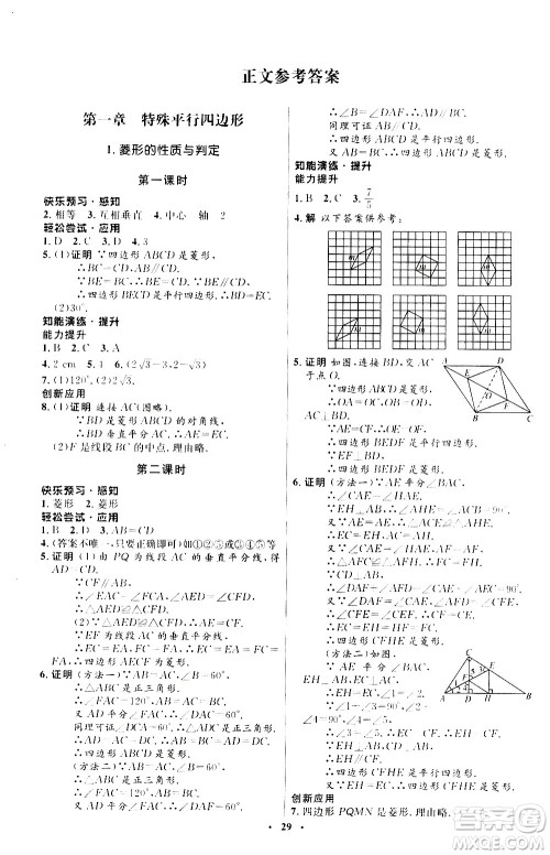 2020初中同步测控优化设计数学九年级上册北师大版答案