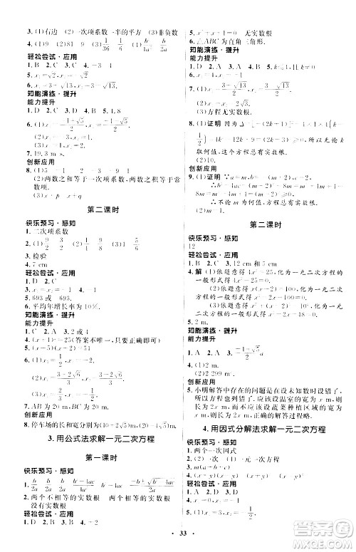 2020初中同步测控优化设计数学九年级上册北师大版答案