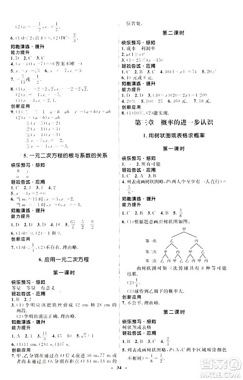 2020初中同步测控优化设计数学九年级上册北师大版答案