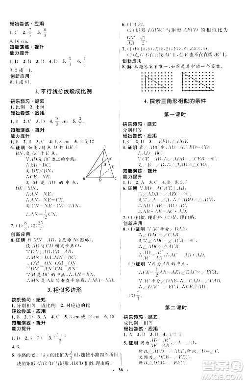 2020初中同步测控优化设计数学九年级上册北师大版答案