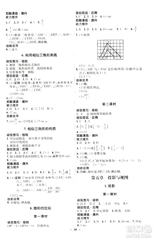 2020初中同步测控优化设计数学九年级上册北师大版答案