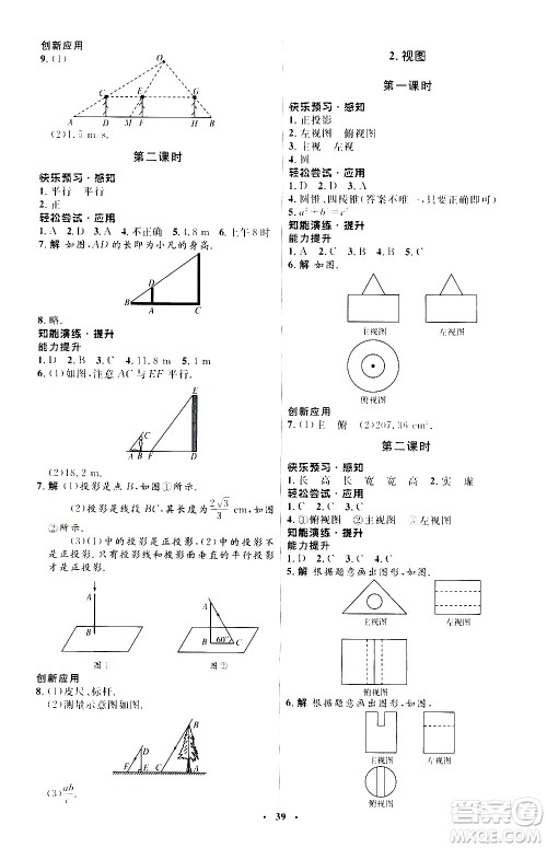 2020初中同步测控优化设计数学九年级上册北师大版答案