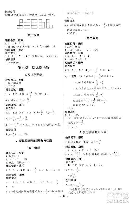 2020初中同步测控优化设计数学九年级上册北师大版答案