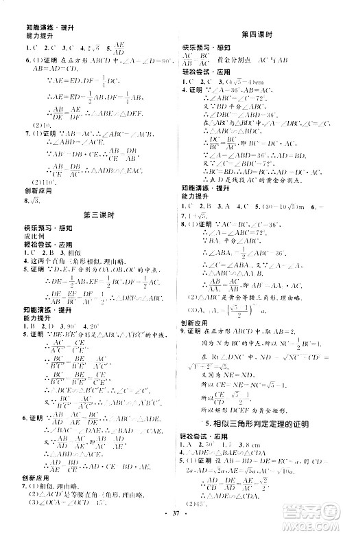 2020初中同步测控优化设计数学九年级上册北师大版答案
