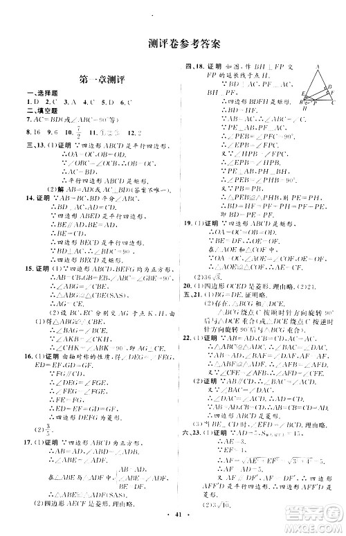 2020初中同步测控优化设计数学九年级上册北师大版答案