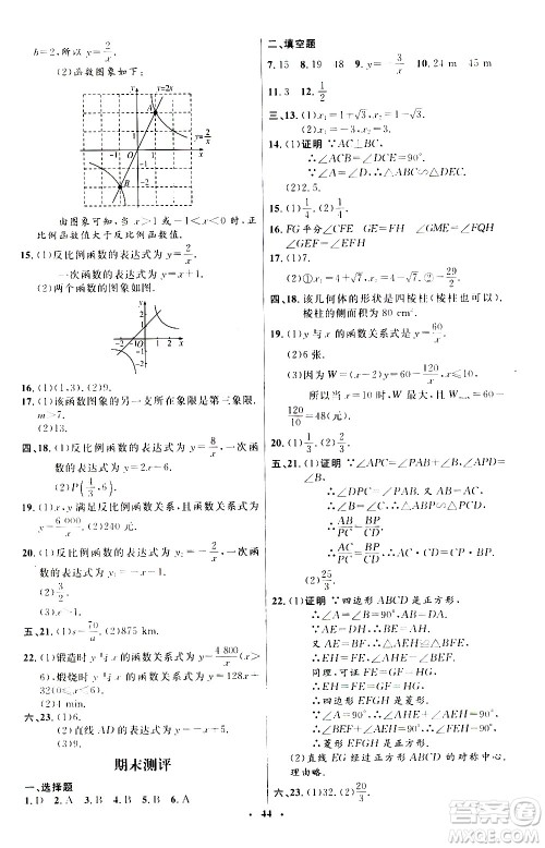 2020初中同步测控优化设计数学九年级上册北师大版答案