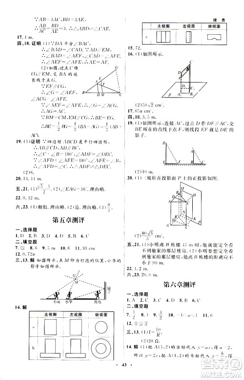 2020初中同步测控优化设计数学九年级上册北师大版答案